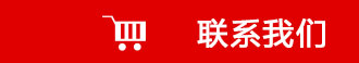 在線咨詢